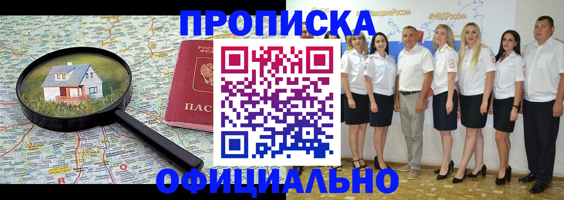 прописка для работы в Щёкино